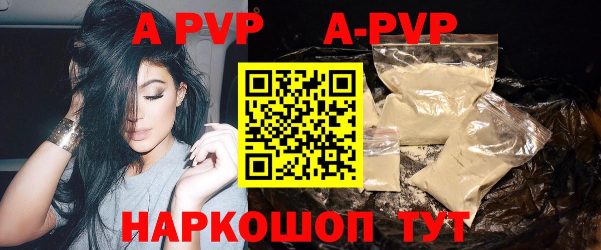 купить наркотики цена  Alpha-PVP кристаллы  Северобайкальск  Вход с VPN  Альфа ПВП СК 