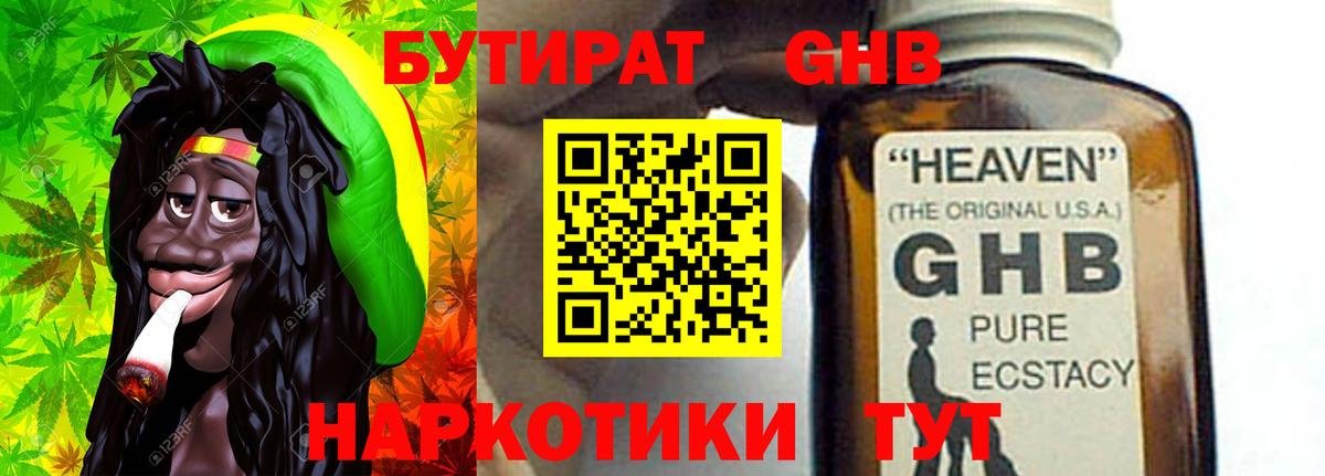 Бутират бутандиол Северобайкальск