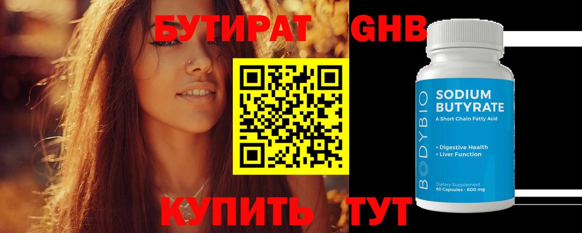 БУТИРАТ оксана Северобайкальск