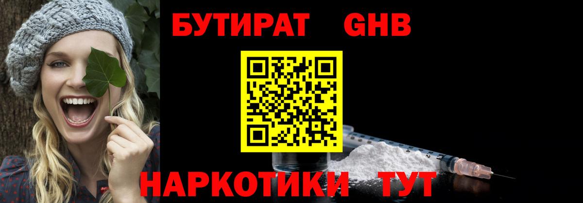 Бутират 99%  БУТИРАТ  Северобайкальск  Вход с VPN 