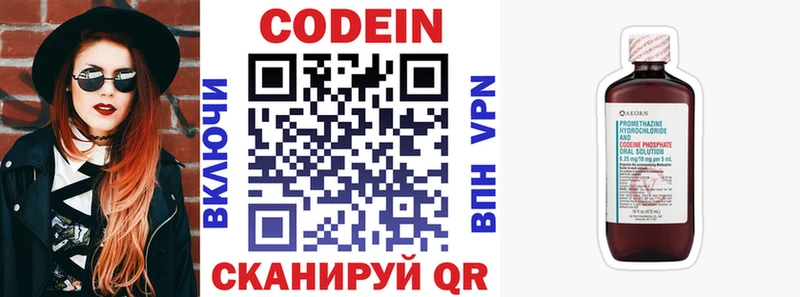 Codein напиток Lean (лин)  Северобайкальск 
