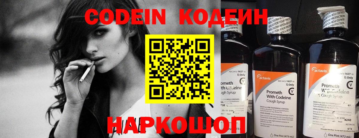 Кодеиновый сироп Lean напиток Lean (лин)  Codein Purple Drank  Северобайкальск 