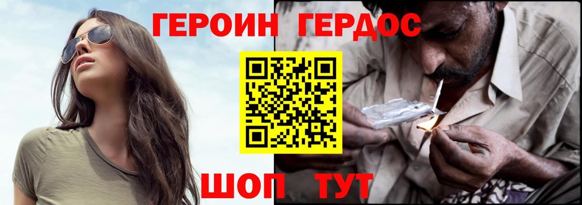 ГЕРОИН Heroin  Северобайкальск 