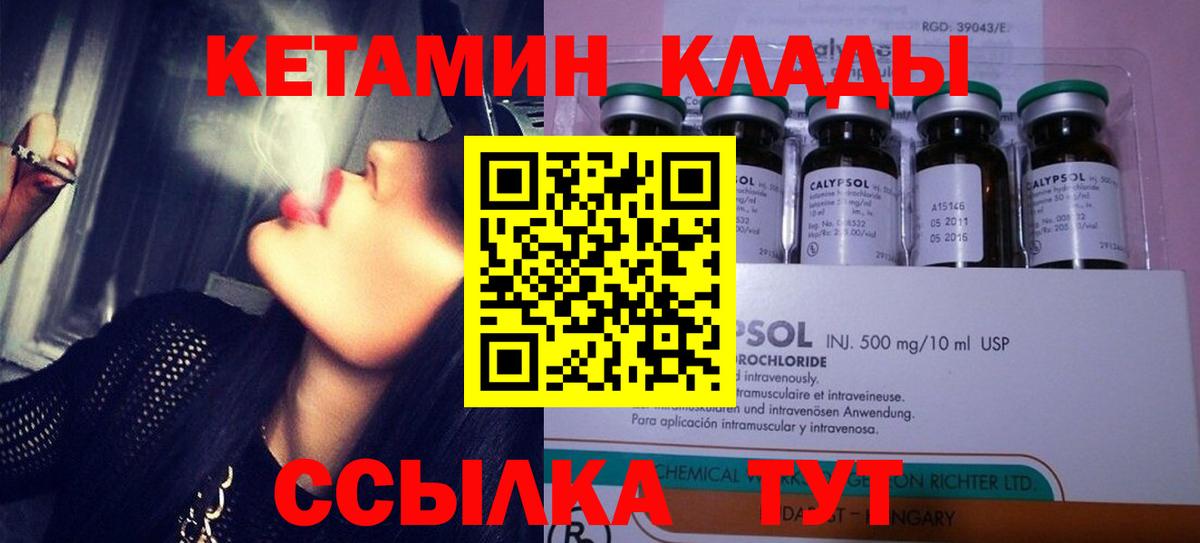КЕТАМИН ketamine Северобайкальск